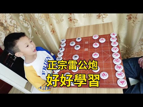 6歲小朋友，給你走個正宗雷公炮，好好學習吧【象棋小寶】