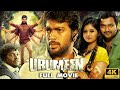 Latest Malayalam Dubbed Full Movie | Urumeen | Bobby Simha | Reshmi Menon | @vsmalayalammovies