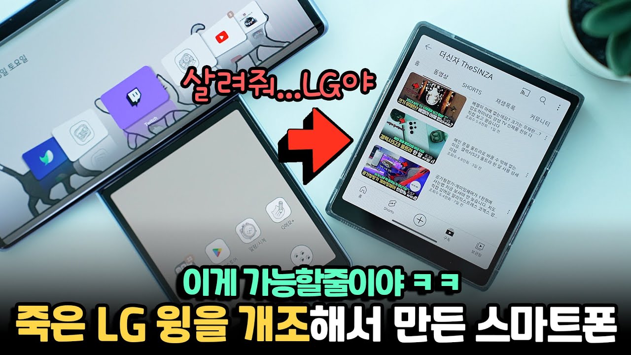 LG WING - NamuWiki