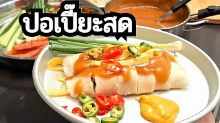 🔴Fresh spring rolls recipe Tips for making traditional spring roll gravy.