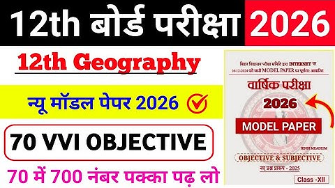 Class 12th Geography 70 VVI Objective 2026 | Vvi Objective Geography 12th Class | 12th Geography