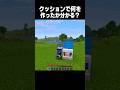 何を作ったかわかる? #minecraft