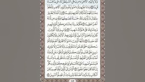 تلاوة سورة النساء من 38-51 للصف الثالث ثانوي