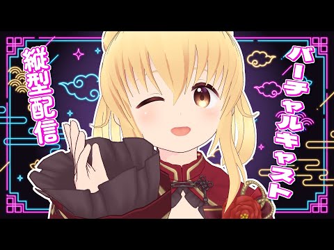 🏡【Vキャス】7月！みんな元気ですか～！【 #ナコさんのお茶会 6・7月号】