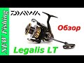 Обзор спиннинговой катушки Daiwa Legalis LT после 30 рыбалок...