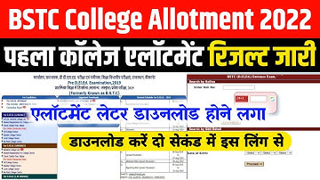 How to check BSTC College Allotment 2022 | How to check Rajasthan BSTC college allotment 2022