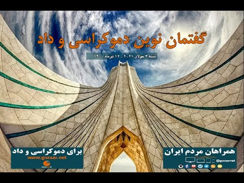 گفتمان نوین دموکراسی و داد؛ اعتراضات کارگری و اجتماعی در ایران در حال گسترش است