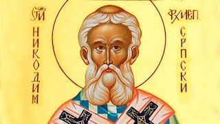 Церковный календарь 24 мая 2024. Святитель Никодим, архиепископ Сербский (1325)