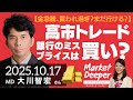 【金の急騰、買われ過ぎ？まだ行ける？】高市トレード 銀行のミスプライスは買い？ （大川智宏さん） [マーケットディーパー]