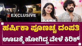 Bhuvann Ponnannaa : ನಮ್ಮೂರಲ್ಲಿ ನಮಗೆ ರಕ್ಷಣೆ ಇಲ್ವಾ ಎಂದು ನಟಿ Harshika Poonacha ಪ್ರಶ್ನೆ | Newsfirst