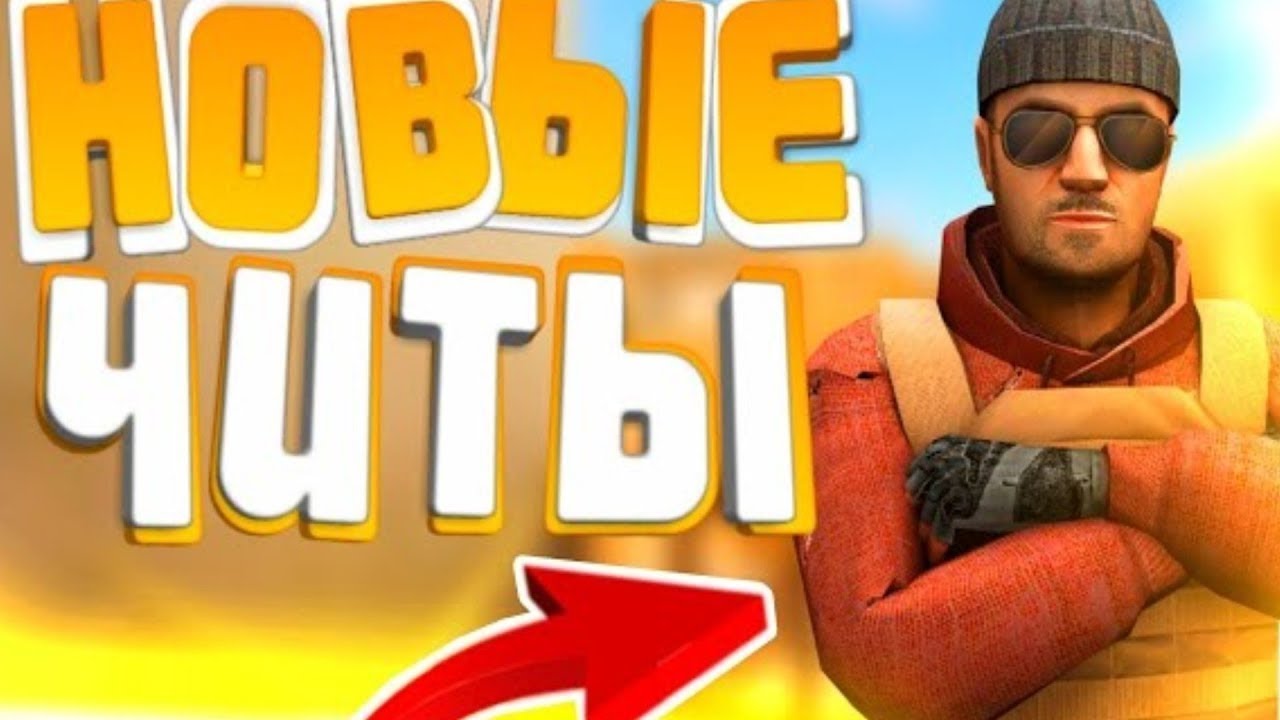 Купить Чит На Standoff 2 Недорого