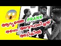 PRANK GONE WRONG | തമാശ അവസാനം കാര്യമായി |Sangeethkumar