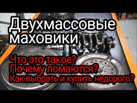 Here is all that you did not know and were afraid to ask from a two-mass flywheel. Subtitles!