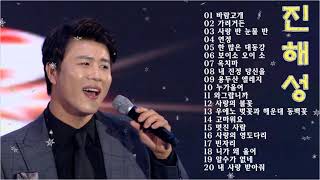 진해성 노래모음 | Jin Hae Seong | Playlist