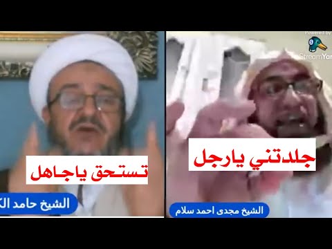 مناظرة الشيخ حامد الكراغولي مع مجدي اسلام الخلافة وهروب مجدي اسلام وتجاوزه في نهاية المناظره