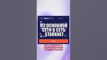 МИНТ НФТ STARKNET ЗА 0.35$ #shorts #starknet #airdrop #nft