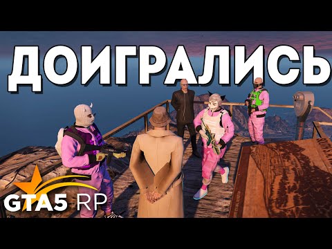 Видео: НАС ПОХИТИЛИ В GTA 5 RP. ОНИ ХОТЕЛИ ПОСТАВИТЬ НАС НА КОЛЕНИ В ГТА 5 РП