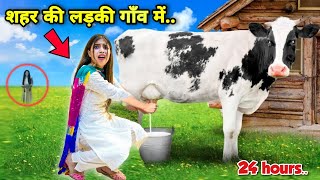 Living in a Village for 24 hours!!😭 *ये क्या करना पड़ा*💩🐄