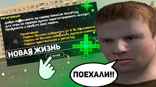 НАЧАЛ НОВУЮ ЖИЗНЬ на NAMALSK RP 🔥 ( GTA CRMP )