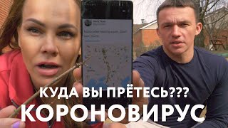 КОРОНОВИРУС ОПАСЕН! СИДИТЕ ДОМА! ПРЕДОСТЕРЕЖЕНИЕ COVID-19