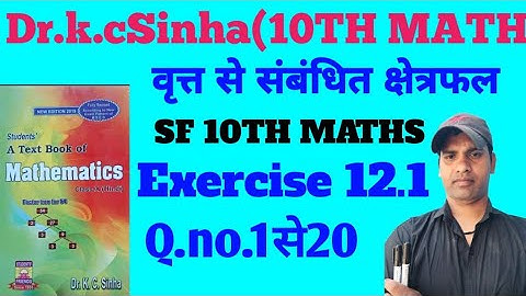 class 10th math वृत्त से संबंधित क्षेत्रफल ||Exercise 12.1||Dr.k.c.Sinha math Q.no 1to 25तक
