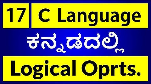 C Language in KANNADA - 17 | Logical Operators in C Language (ಕನ್ನಡದಲ್ಲಿ)