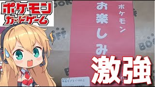 【ポケモンカード】外装が質素なお楽しみ袋は強すぎて草【ポケカ 福袋 開封 弦巻マキ VOICEROID】