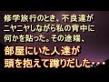 【修羅場 衝撃】【洒落怖 因習】自分が産まれた家では、宗派と関係ない寺や神社に絶対に入ってはならない、近づいてはならない、という因習がある。
