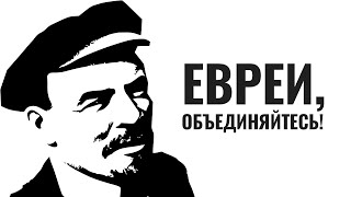 История Бунда. Как евреи пришли в революцию