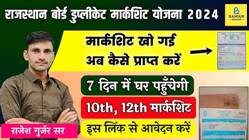 Ajmer Board Duplicate Marksheet Apply Online | Rbse Marksheet Order | Rbse Ajmer 2024