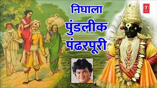 Nighala Pundalik Pandharpuri - Marathi Vitthat Geet || Vitthal Song By Anand Shinde chords
