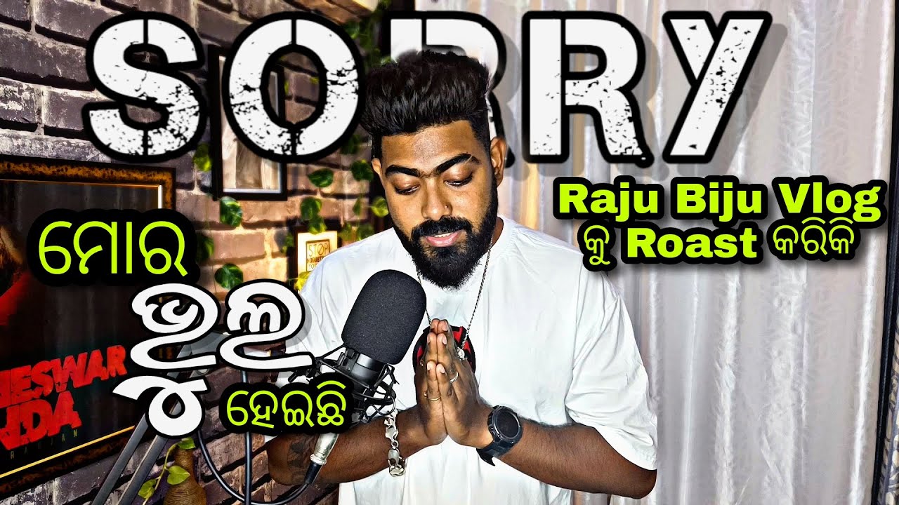 ମୋର ଭୁଲ୍ ହେଇଛି @Raju Biju Vlog  କୁ Roast କରି କି 🙏|| Reply To All Roast And Haters || Bhubaneswar Munda