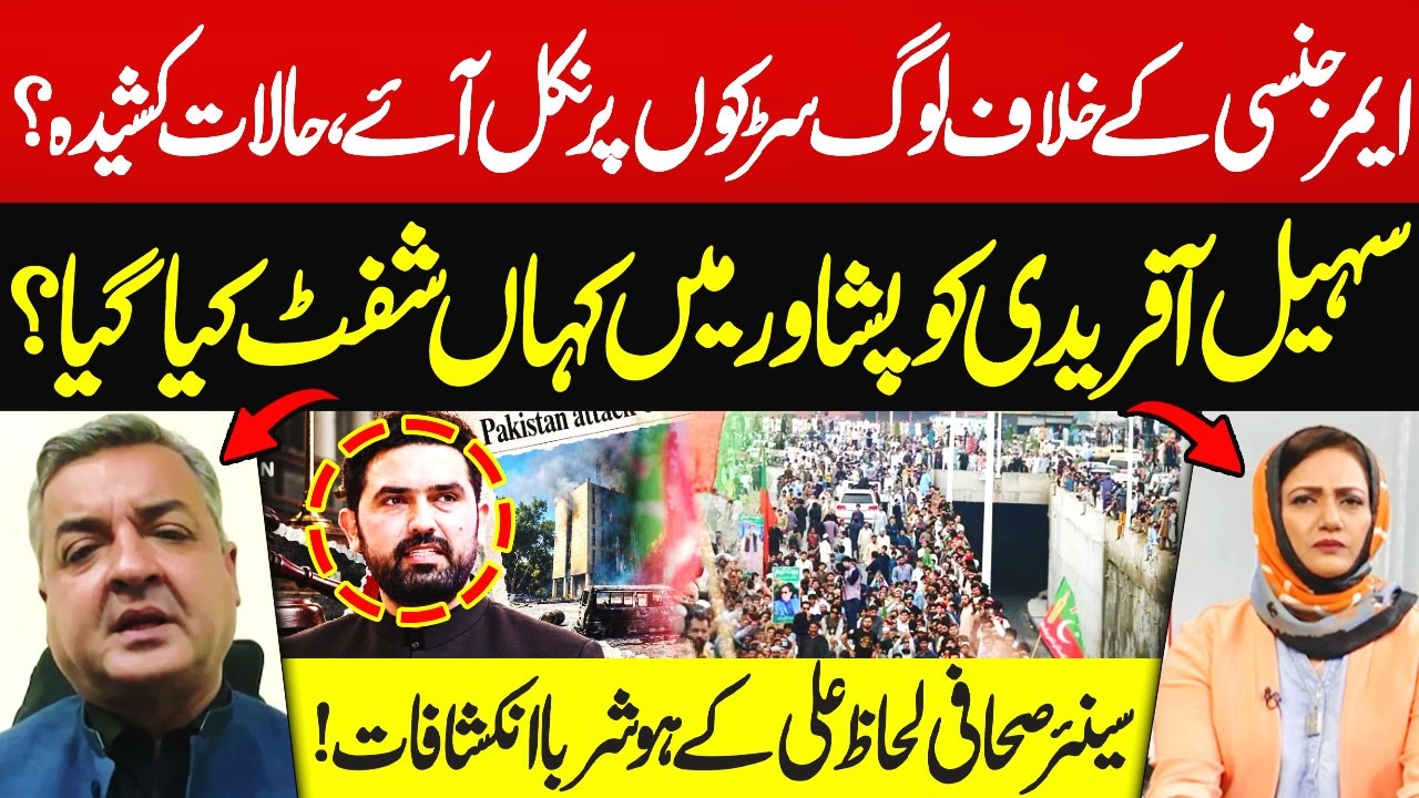 KP Emergency Sparks Tension? Where Was Sohail Afridi Shifted? | Hum News | Pakistan