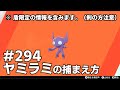 ヤミラミを探している方に見てほしい動画