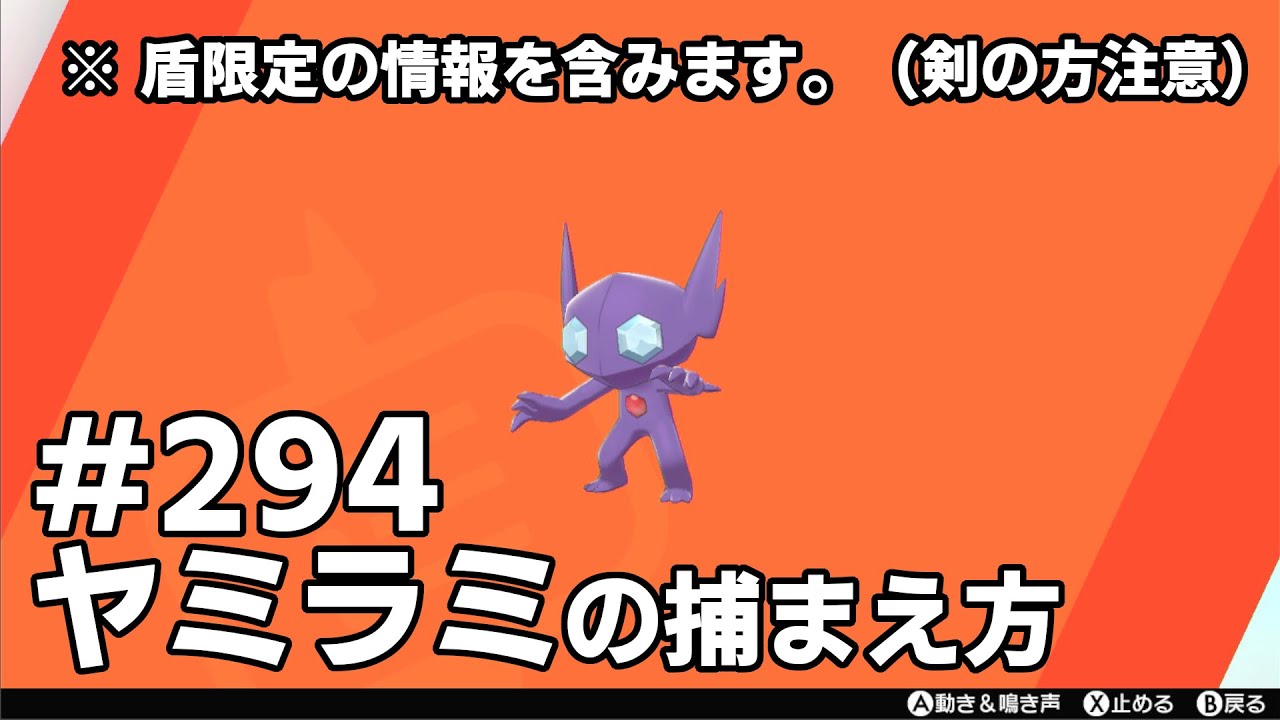 ヤミラミを探している方に見てほしい動画 Youtube