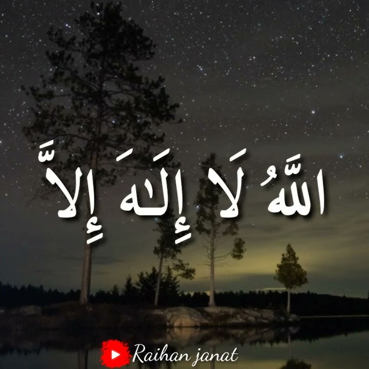 (آية الكرسي تشرح وتثلج الصدر بصوت👈🏻👂🏻 الشيخ احمد العجمي جميل جدا جدا ارح قلبك❤) ريحان الجنة