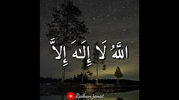 آية الكرسي تشرح وتثلج الصدر بصوت الشيخ احمد العجمي جميل جدا جدا ارح قلبك ريحان الجنة 