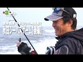 濱本国彦 6年ぶりの再挑戦！秋田シーバスゲーム【後編】