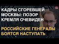 Бессильное бешенство Путина: Кадры сгоревшей Москвы, генералы РФ боятся наступать, удары по Львову