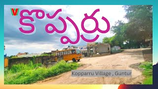KOPPARRU Village | Guntur | Andhra Pradesh ( కొప్పర్రు , గుంటూరు , ఆంధ్రప్రదేశ్ )