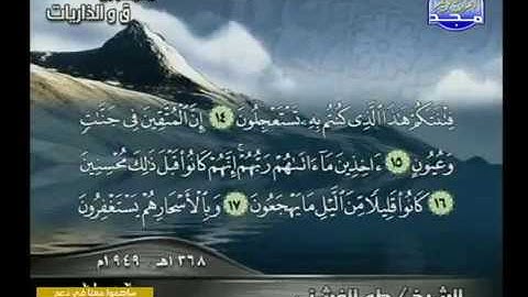 ما تيسر من سورة ق وسورة الذاريات الشيخ طه الفشنى -  تلاوة نادرة