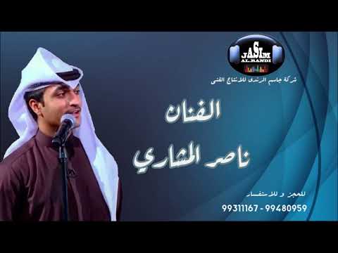 الفنان ناصر المشاري تحريتك شركة جاسم الرندي للانتاج الفني