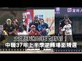 主場球迷的狂歡時刻！中職37年上半季逆轉場面精選