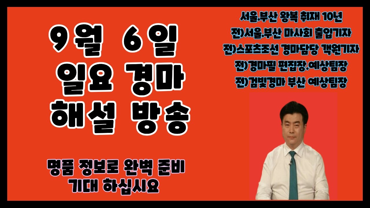 ★9월 6일/내용굿일요대전/완벽준비/필승 ~ !!!