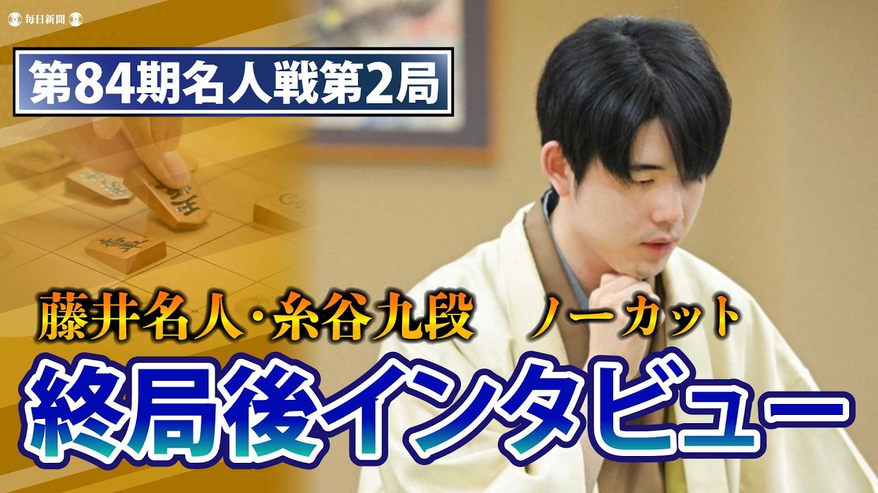 Sota Fujii, the Meijin, achieves consecutive wins] Post-game