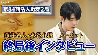 Sota Fujii, the Meijin, achieves consecutive wins] Post-game