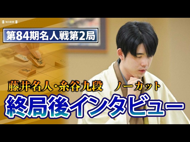 Sota Fujii, the Meijin, achieves consecutive wins] Post-game