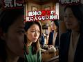 義姉の幸せが気に入らない義妹 #話題のスカッと