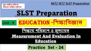 20 MCQ Questions Practice For SLST Education|| SSC/MSC SLST Education Preparation 2023|| Education||