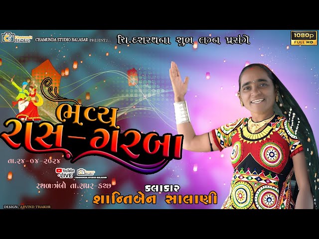 LIVE | Shantiben Salani | Dinesh Salani | Dasharath Na Subh Lagna Dandiyarass  | Chamunda Studio class=